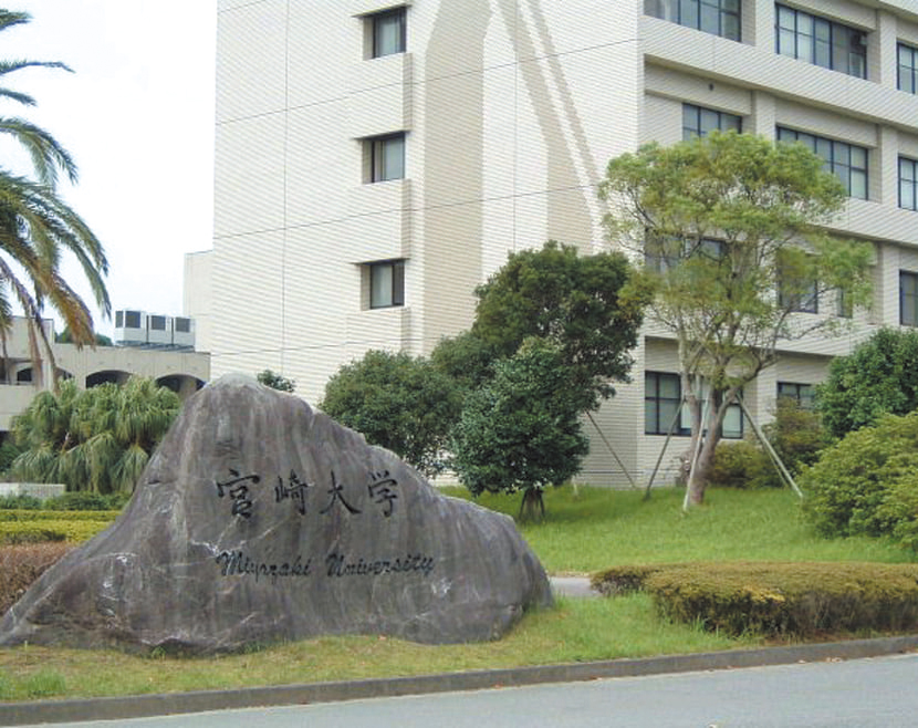宮崎大学
