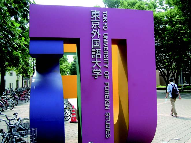 東京外国語大学(東外大・東京外語大)過去問題・解答・解説掲載一覧