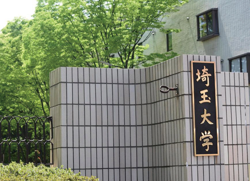 埼玉大学