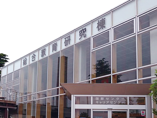 新潟大学