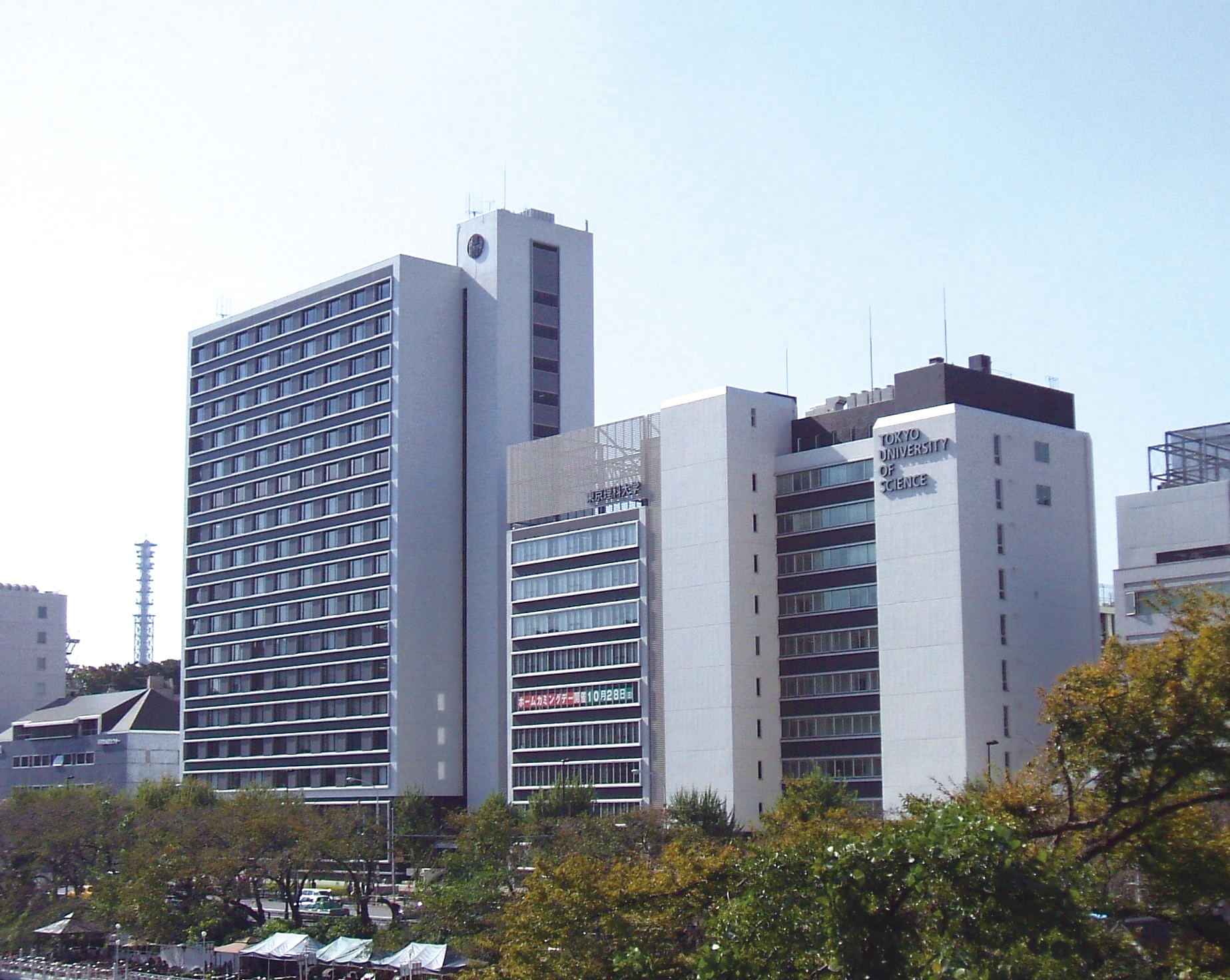 東京理科大学