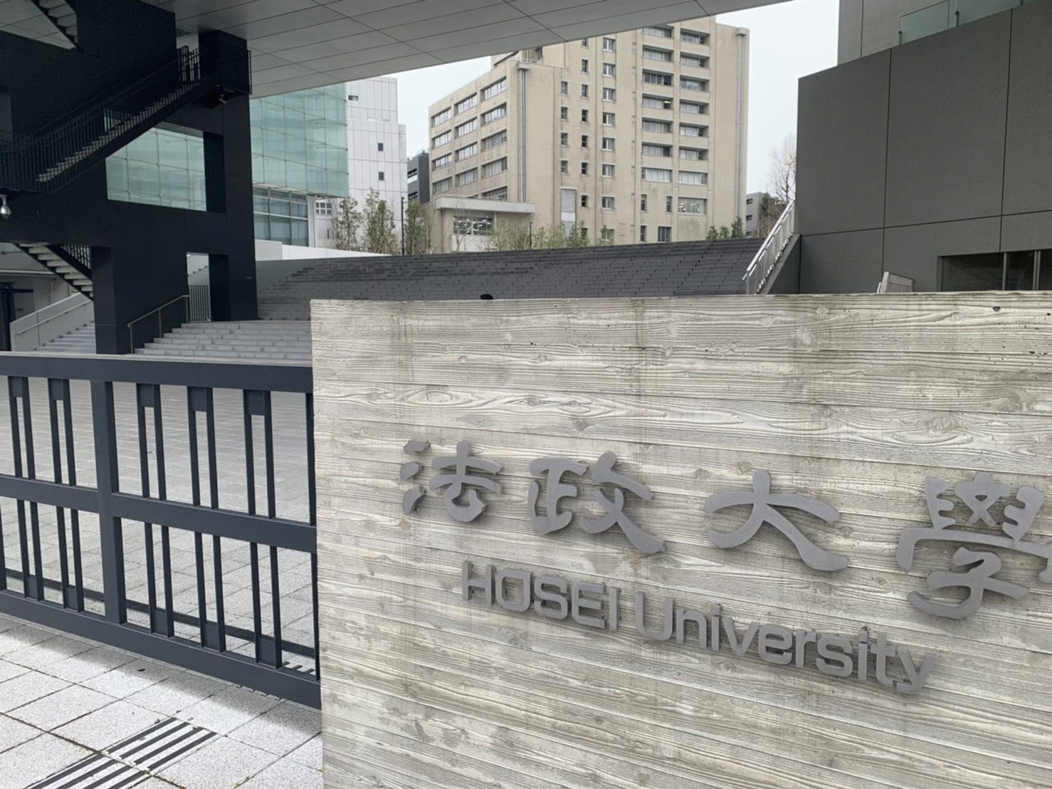 法政大学