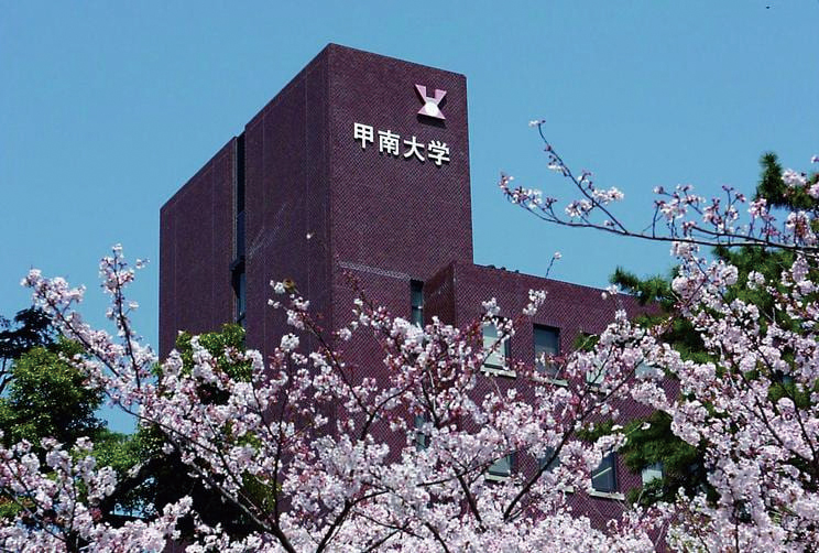 甲南大学