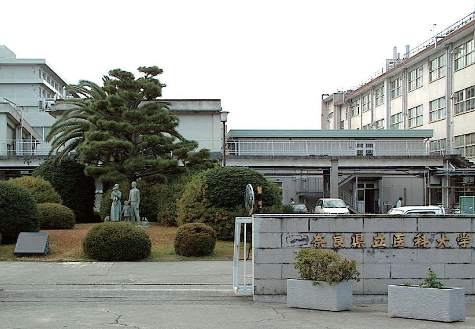 奈良県立医科大学 基本情報|「東進」の大学案内|東進ドットコム 奈良県立医科大学 基本情報|「東進」の大学案内|東進ドットコム